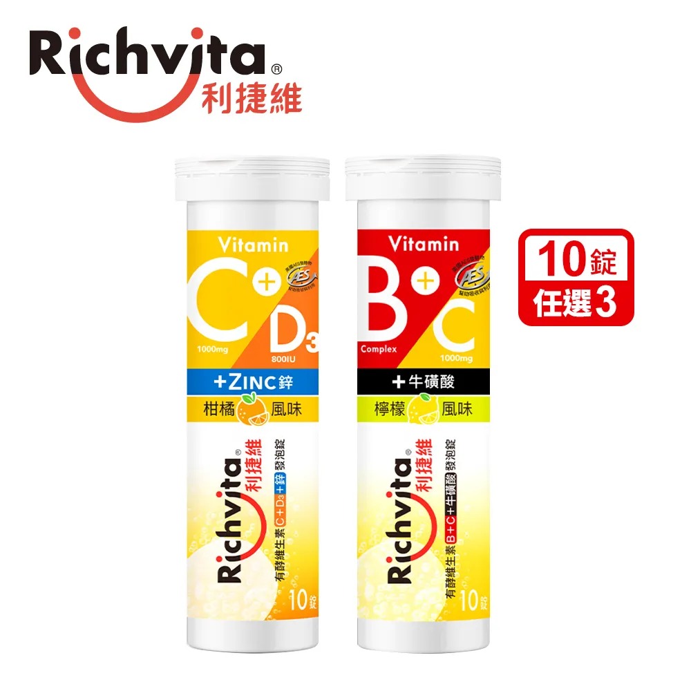 利捷維 有酵維生素B群+C+牛磺酸/維生素C+D3+鋅 發泡錠(10錠/瓶) 任選3瓶◉90D007